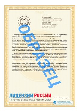 Образец сертификата РПО (Регистр проверенных организаций) Страница 2 Тутаев Сертификат РПО